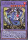  SUDA-JP035 UL 蛇眼の原罪龍 