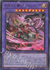  SUDA-JP037 UR 刻まれし魔レクストレメンデ 