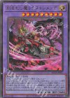  SUDA-JP037 UL 刻まれし魔レクストレメンデ 
