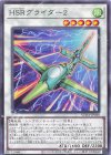  SUDA-JP040 R HSRグライダー2 