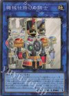  SUDA-JP050 SR 機械仕掛けの騎士 