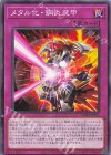  SUDA-JP075 N メタル化・鋼炎装甲 