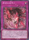  SUDA-JP076 N 原石の反叫 