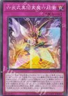  SUDA-JP078 N 六武式真伝天魔六段衝 