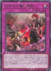  SUDA-JP079 R 刻まれし魔の憐歌 