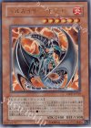 TAEV-JP019 UR ヘルカイザー・ドラゴン