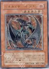 TAEV-JP019 UL ヘルカイザー・ドラゴン