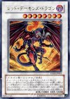 TDGS-JP041 UR レッド・デーモンズ・ドラゴン