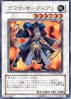 TDGS-JP042 UR ゴヨウ・ガーディアン