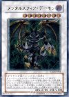 TDGS-JP044 UL メンタルスフィア・デーモン