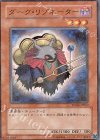 TDGS-JP010 P-N ダーク・リゾネーター