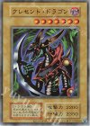  - UR クレセント・ドラゴン 