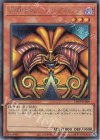  TDPP-JP009 SE 封印されしエクゾディア(ロゴ有り) 