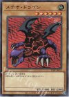  TDPP-JP010 UR メテオ・ドラゴン(ロゴ無し) 