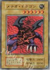  - UR メテオ・ドラゴン 