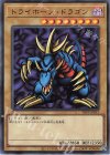  TDPP-JP013 UR トライホーン・ドラゴン(ロゴ無し) 
