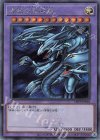  TDPP-JP018 SE 青眼の究極竜(ロゴ有り) 