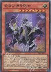  TDS2-JP017 UR 紫宵の機界騎士 