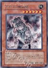 TLM-JP007 R 古代の機械獣