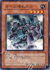 TLM-JP008 N 古代の機械兵士