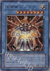  TLM-JP033 UR 大邪神 レシェフ 