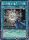 TLM-JP044 N 大邪神の儀式