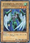 TLM-JP001 P-N E・HERO フェザーマン