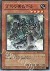 TLM-JP008 P-N 古代の機械兵士