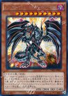 TRC1-JP010 SE レッドアイズ・ダークネスメタルドラゴン