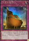 TRC1-JP050 CR 方舟の選別