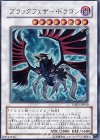 TSHD-JP040 UR ブラックフェザー・ドラゴン