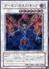 TSHD-JP041 UL デーモン・カオス・キング