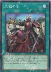  TT01-JPA17 N 三戦の号 