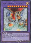  TT01-JPA27 UR サイバー・エンド・ドラゴン 