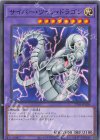  TT01-JPA28 N サイバー・ツイン・ドラゴン 