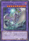  TT01-JPA29 N キメラテック・メガフリート・ドラゴン 