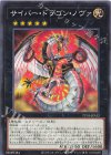  TT01-JPA32 N サイバー・ドラゴン・ノヴァ 