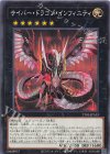  TT01-JPA33 N サイバー・ドラゴン・インフィニティ 