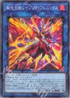 TT02-JPA36 N 転生炎獣レイジング・フェニックス