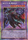  TTP1-JP001 PSE 滅びの黒魔術師 