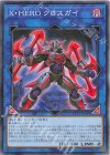  TTP1-JP049 N X・HERO クロスガイ 