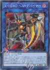  TTP1-JP050 N X・HERO ヘル・デバイサー 