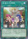 TTP1-JP066 N 伝承の大御巫 