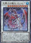  TW01-JP001 UR 氷霊山の龍祖 ランセア 