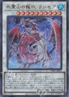  TW01-JP001 P-UR 氷霊山の龍祖 ランセア 