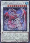 TW01-JP001 SE 氷霊山の龍祖 ランセア