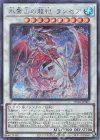  TW01-JP001 P-SE 氷霊山の龍祖 ランセア 