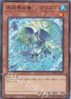  TW01-JP005 P-N 氷結界の番人 ブリズド 