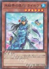  TW01-JP024 P-N 氷結界の虎将 ライホウ 
