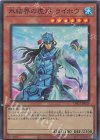  TW01-JP024 P-SR 氷結界の虎将 ライホウ 